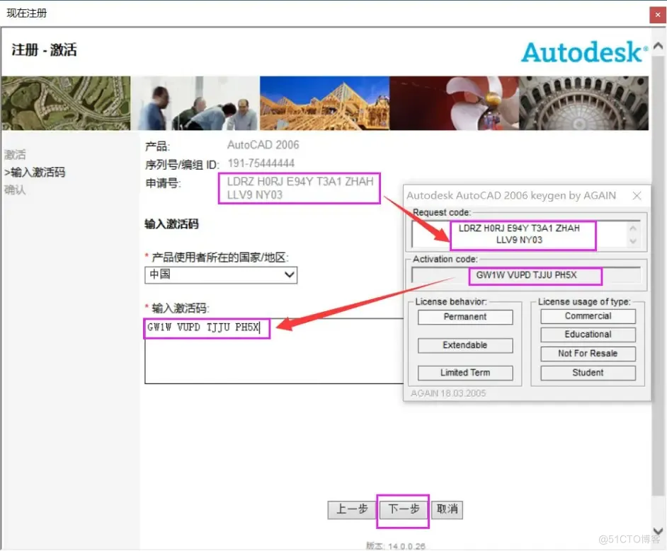    AutoCAD 2006 软件安装教程_激活码_19